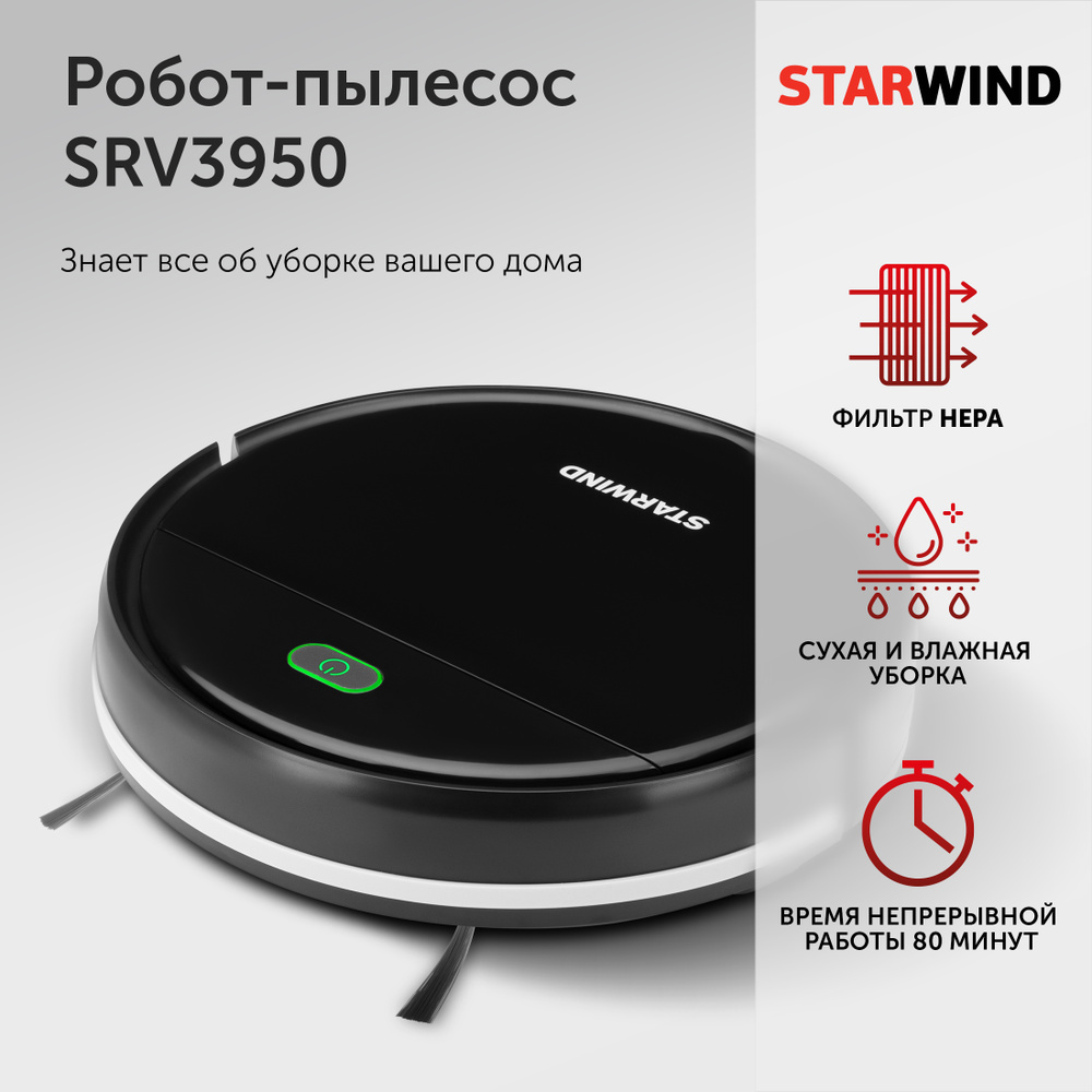 Пылесос-робот Starwind SRV3950 18Вт черный #1