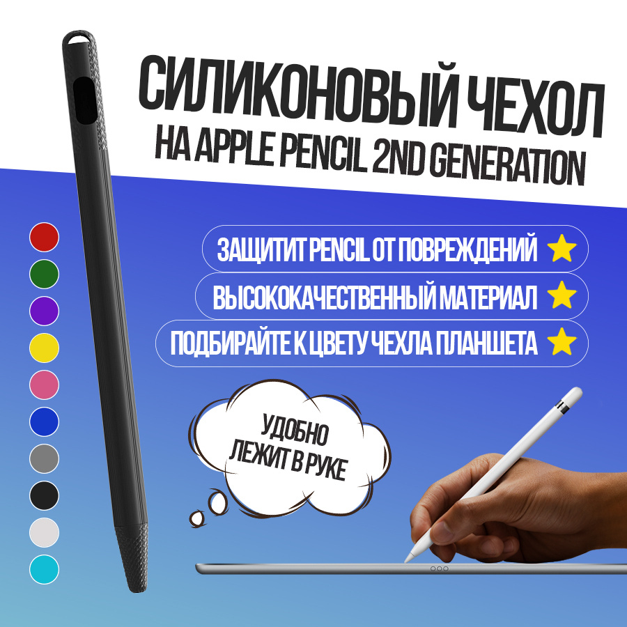 Силиконовый чехол GSMIN Pens для Apple Pencil 2nd Generation (Черный) #1