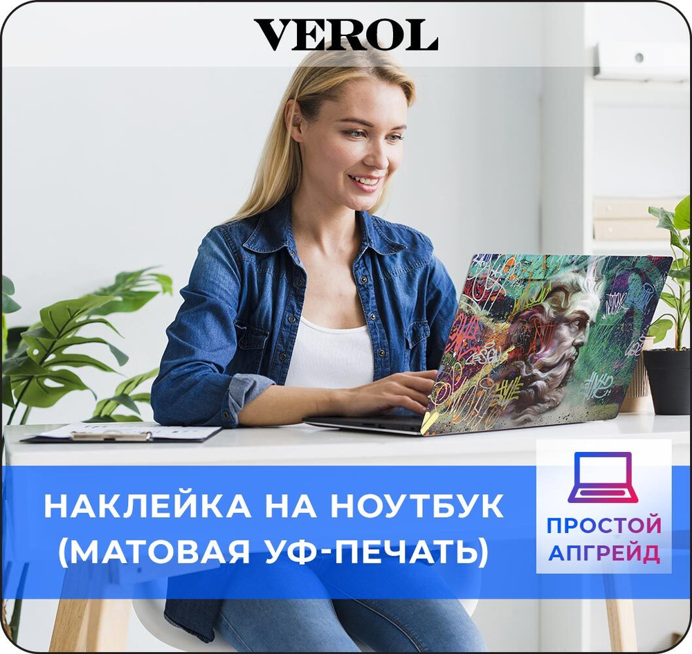 Наклейка на ноутбук 17,3 дюйма VEROL "Пифагор" 28.2х40.5 см, защитная наклейка на крышку ноутбука, самоклеящаяся #1