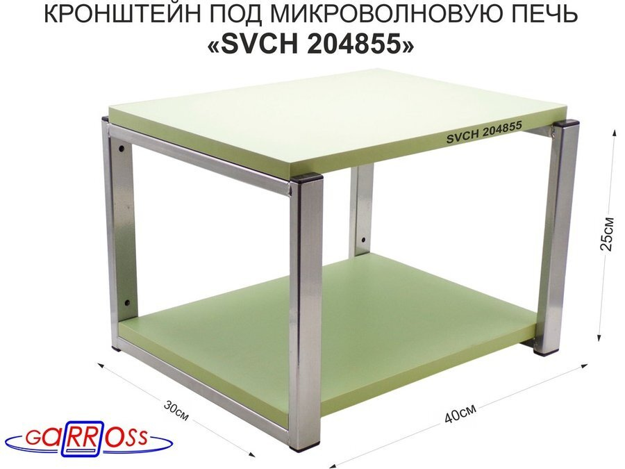 Кронштейн для микроволновой печи "SVCH 204855" 2 полки, 25х30х40, хром,салатовый  #1