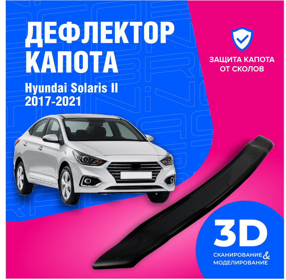 Дефлектор капота для автомобиля Hyundai Solaris II (Хендай Солярис 2) 2017-2022, мухобойка, защита от #1