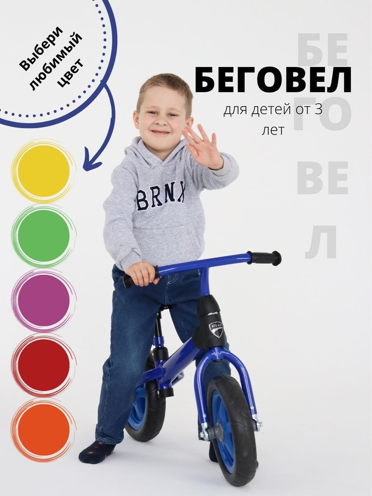 Беговел для самых маленьких / велобег 3+ для малышей / велосипед без педалей для мальчиков и девочек #1