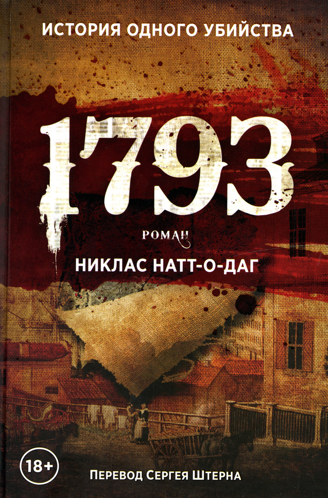 1793 | Натт-о-Даг Никлас #1