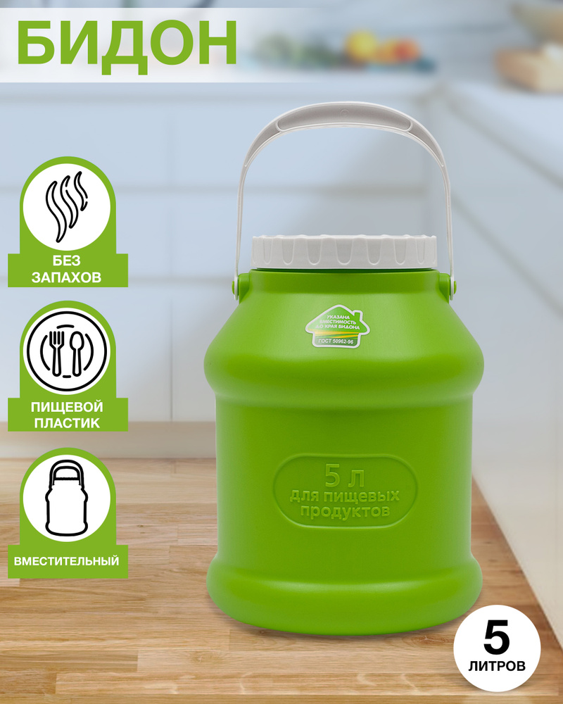 Бидон-канистра для воды 5 л, пластиковая канистра для питьевой воды, бидон, садовая емкость, зеленый #1