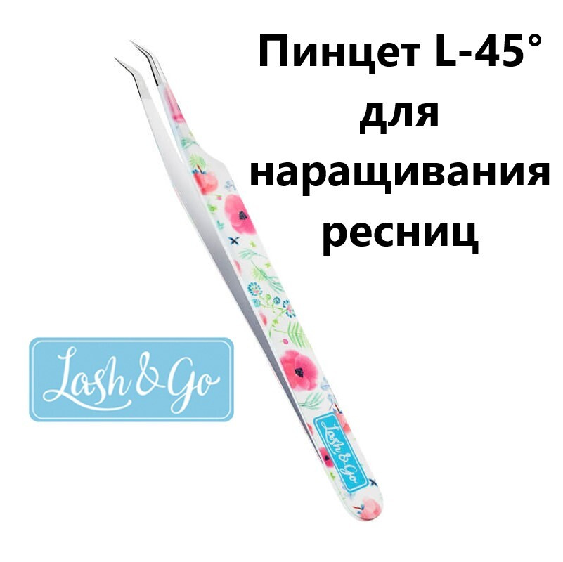 Lash&Go Пинцет Мини-L 45 градусов для наращивания ресниц #1