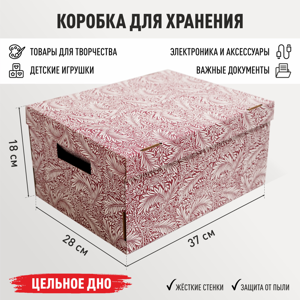 Коробка для хранения вещей картонная с крышкой 1 шт "Мелиса бордовая" 370х280х180 мм  #1