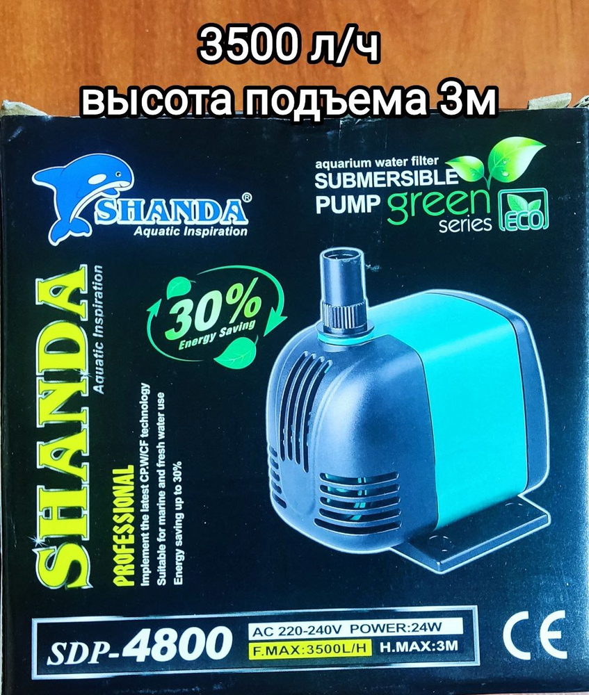 Водяная многофункциональная помпа SHANDA SDP-4800 для пресной и соленой воды с аэрацией для пресной и #1