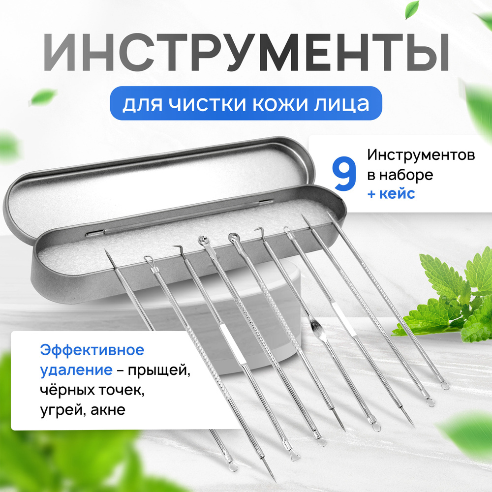 MEDKING Косметологический набор для чистки кожи лица и пор, инструменты для выдавливания прыщей чёрных #1