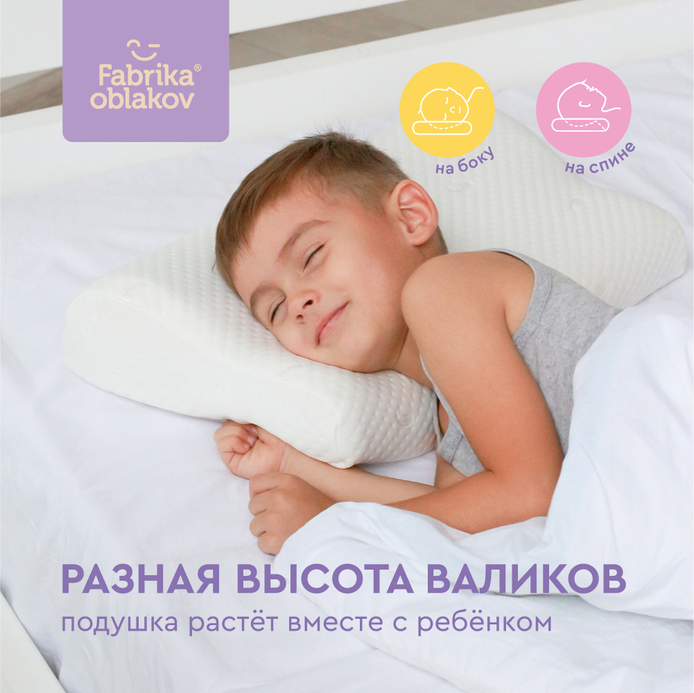 Детская ортопедическая подушка Сонэта для детей от 6 лет , Фабрика облаков  #1