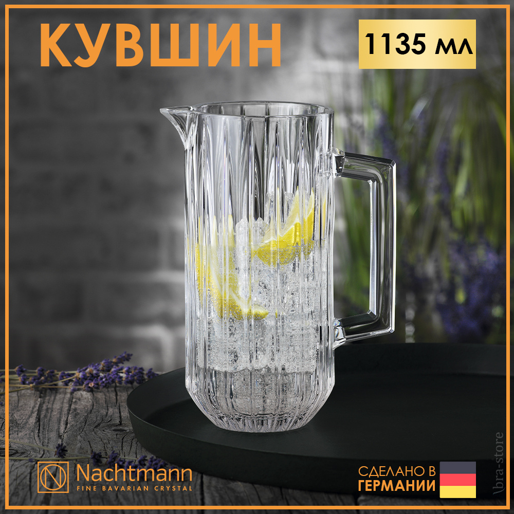 Хрустальный кувшин для воды 1,135 л Nachtmann Jules #1