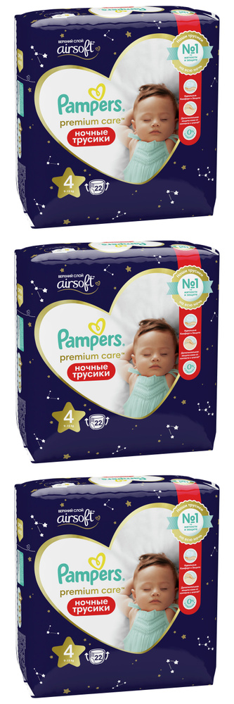 Pampers Подгузники-трусики детские ночные Pants для малышей 9-15 кг, 4 размер, 22 шт, 3 упаковки  #1