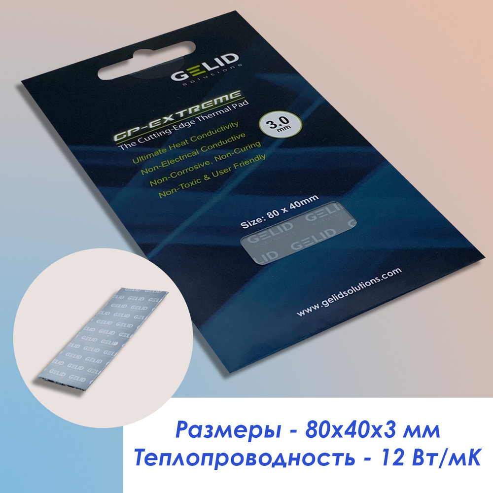 Термопрокладка GELID Solutions GP-EXTREME 80*40*3 мм 12 Вт/мК #1