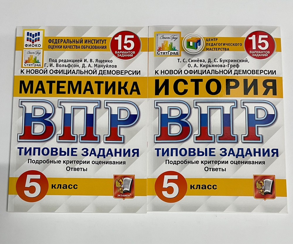 Издательство Экзамен ВПР ФИОКО СТАТГРАД. Математика, История. 5 класс. 15  вариантов. — купить в интернет-магазине OZON с быстрой доставкой
