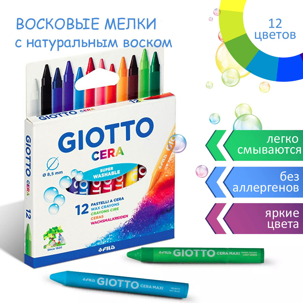 GIOTTO CERA цветные восковые карандаши для рисования 12 штук, набор восковых мелков в бумажной рубашке #1