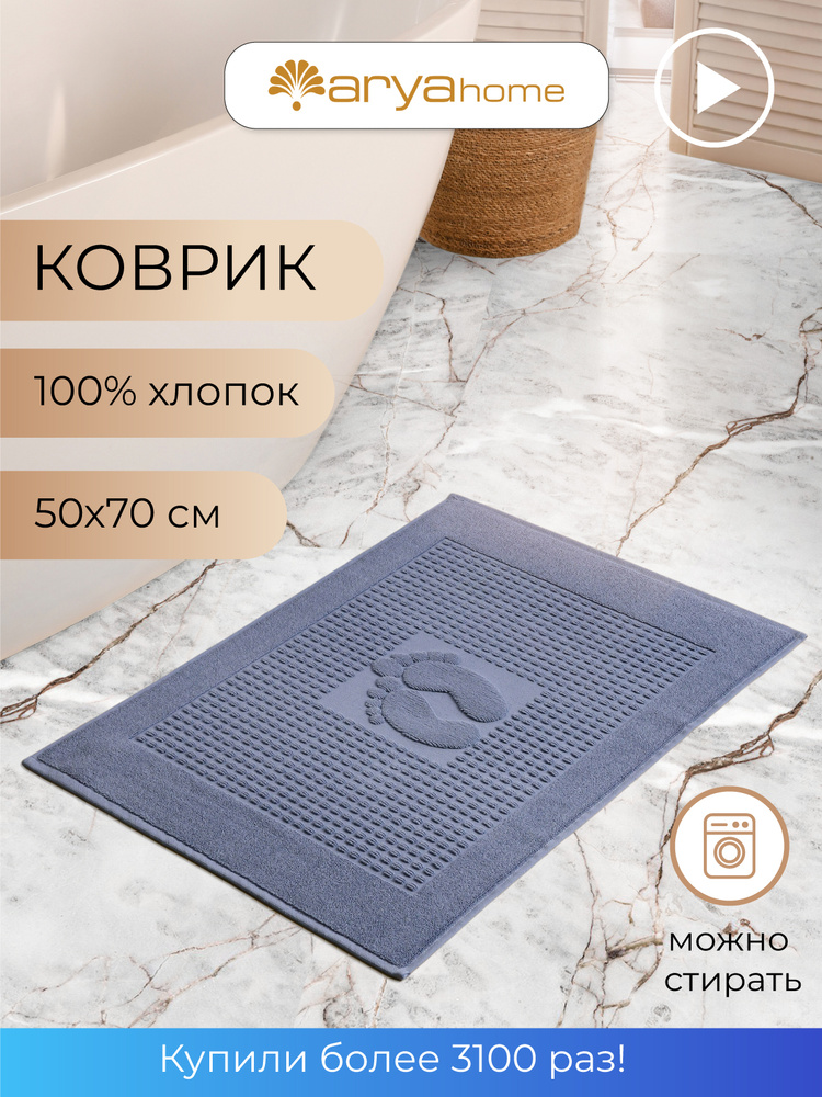 Коврик для ванной Arya Winter Soft 50X70 голубой #1