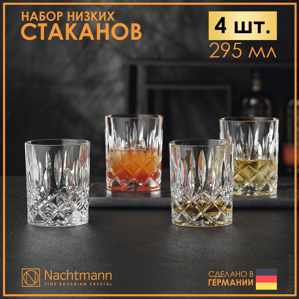 Набор из 4 хрустальных бокалов для виски Nachtmann Noblesse в подарочной упаковке  #1
