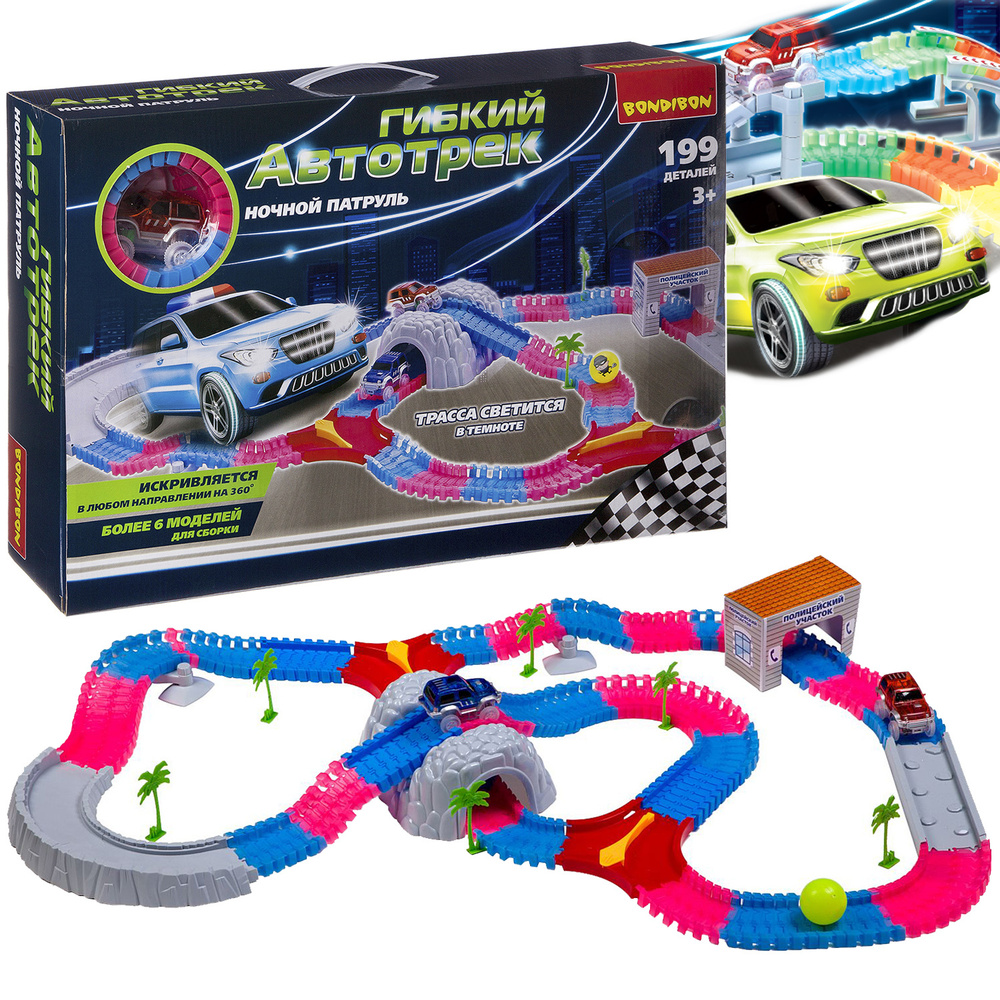 Гибкий автотрек с машинками "Ночной патруль" Bondibon игрушечный автомобильный трек, детская гоночная #1