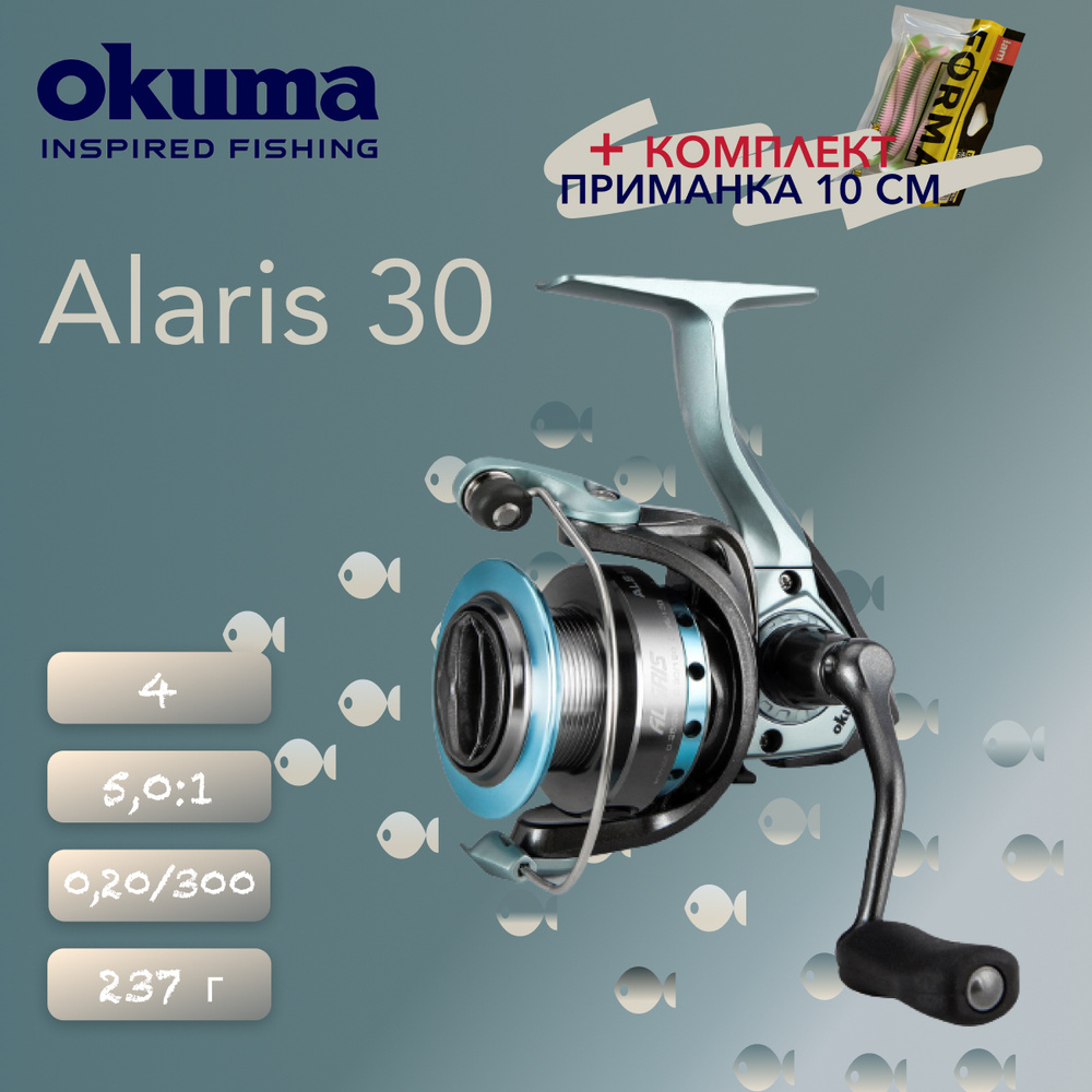 Катушка Okuma Alaris 30 #1