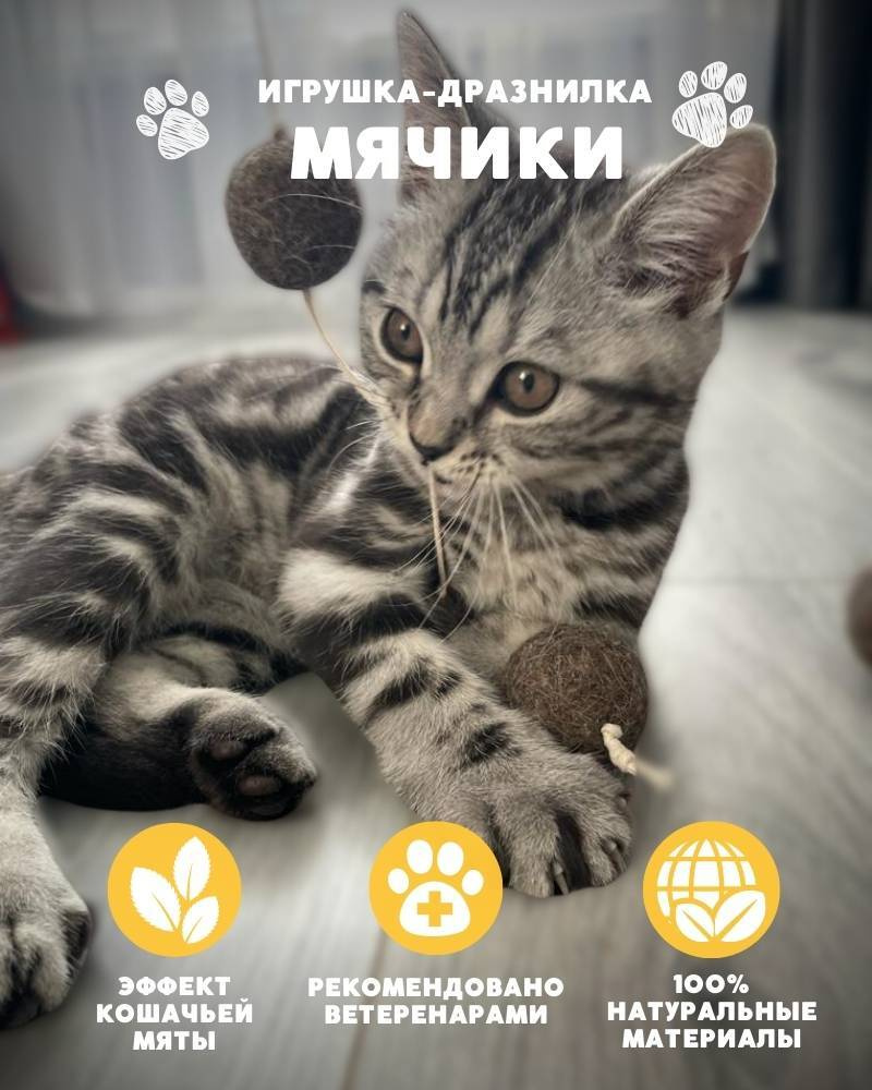 Игрушка для кошки из натуральной шерсти, дразнилка Мячики  #1