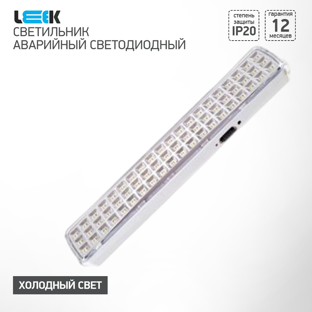 Светодиодный аварийный светильник LEEK LE LED LT-9060 20 LE060301-0004  #1