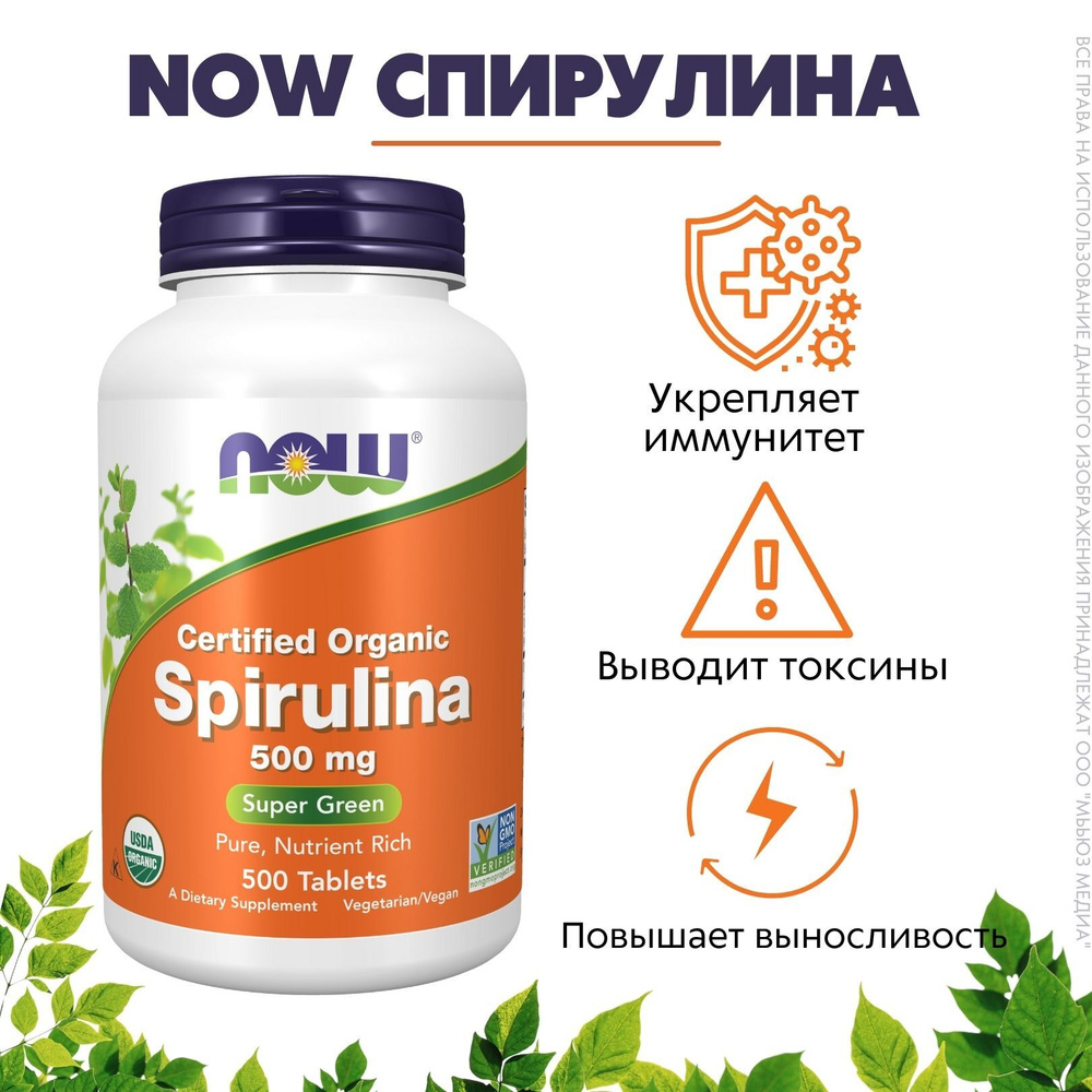 NOW Спирулина 500 мг 500 таб (NATURAL SPIRULINA 500mg 500 TABS) #1