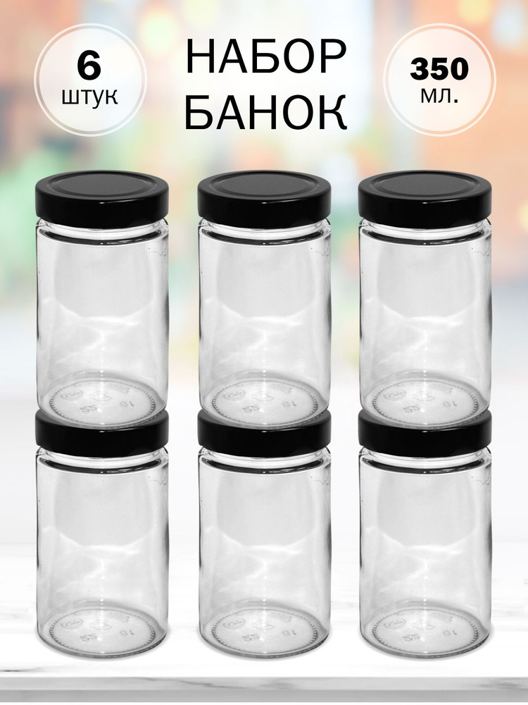 Кубаньстеклотара Банка для консервирования, 350 мл #1
