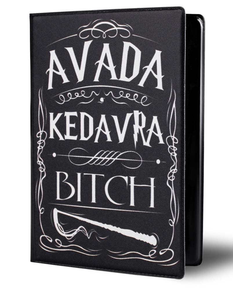 Обложка на паспорт "Avada kedavra" #1
