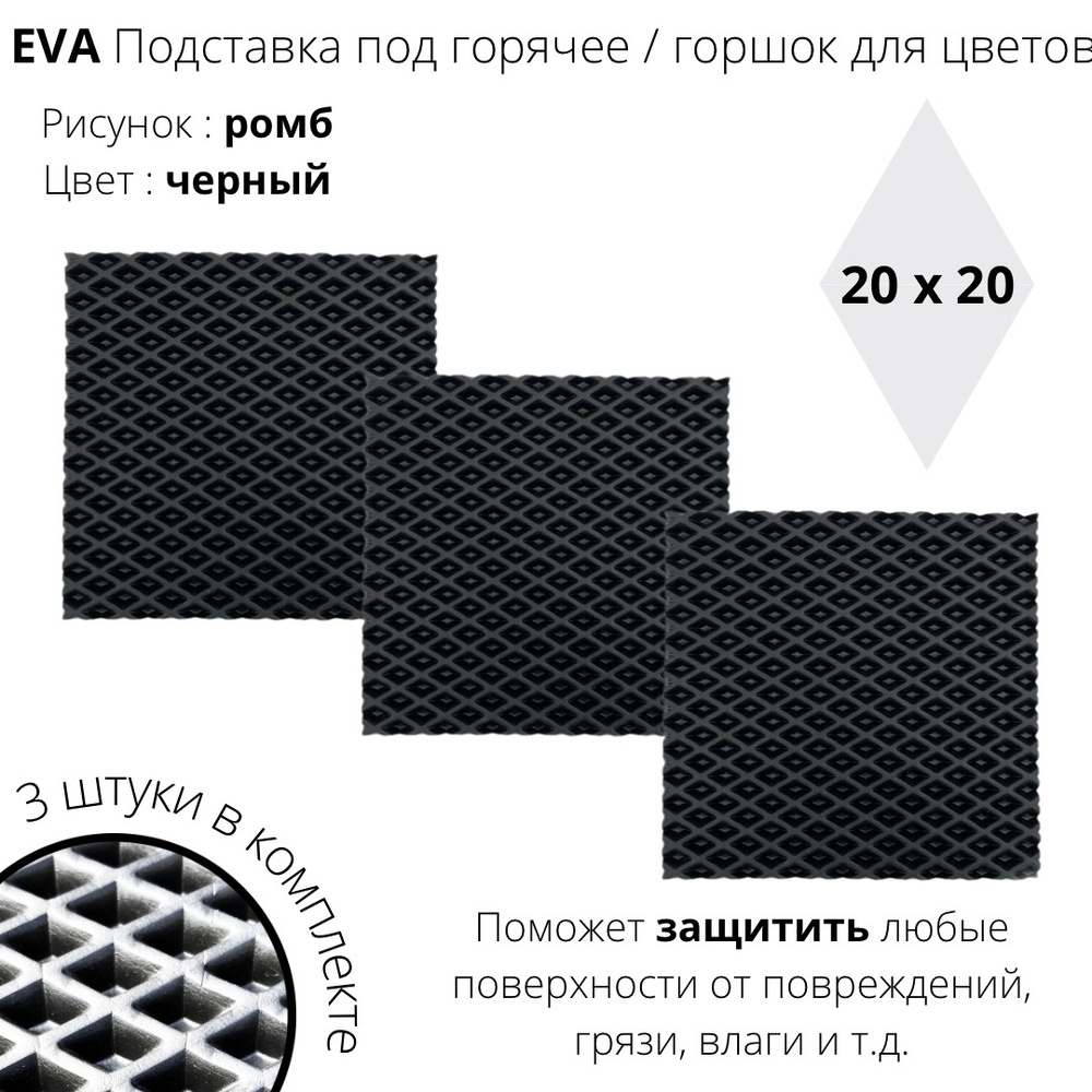 EVA Подставка под горячее / горшок для цветов / 3 штуки #1