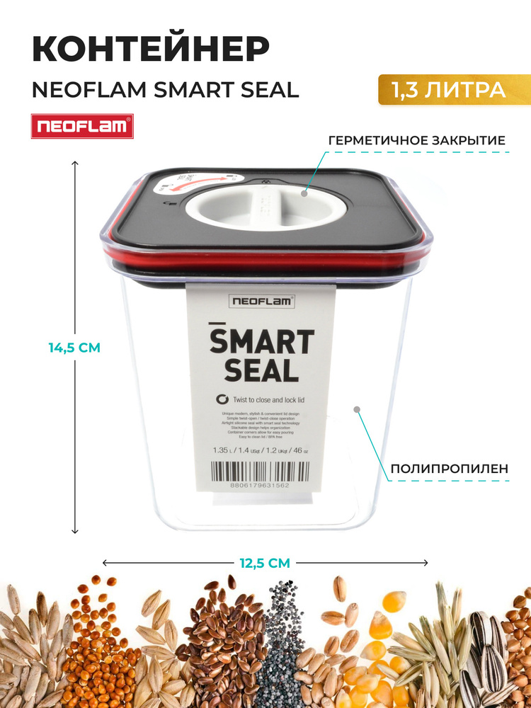 Контейнер с крышкой Neoflam Smart Seal 1,4 л #1