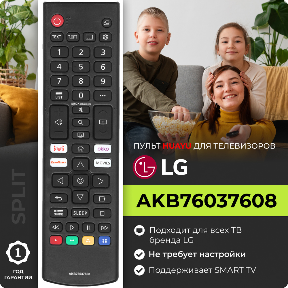 Пульт AKB76037608 для всех телевизоров LG / Лж / Лджи! #1