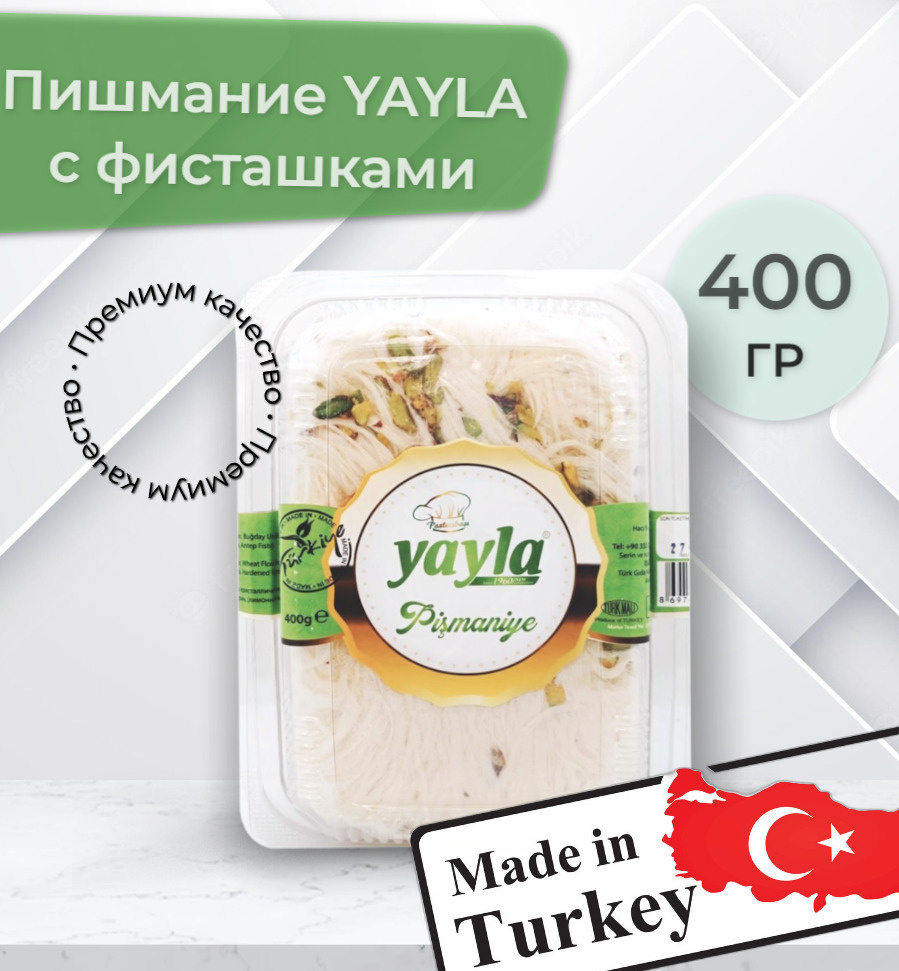 Пишмание (воздушная халва) Турецкое Нитевидное с добавлением Фисташек; Yayla, 400 г  #1