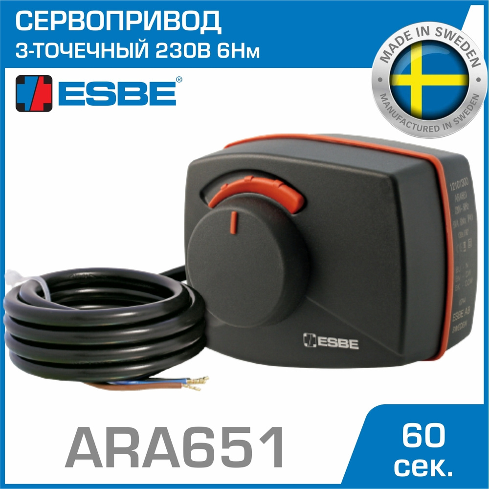 Электропривод ESBE ARA651 (12101200) с 3-точечным сигналом SPDT 230В 6Нм 50Гц 60сек - поворотный сервопривод #1