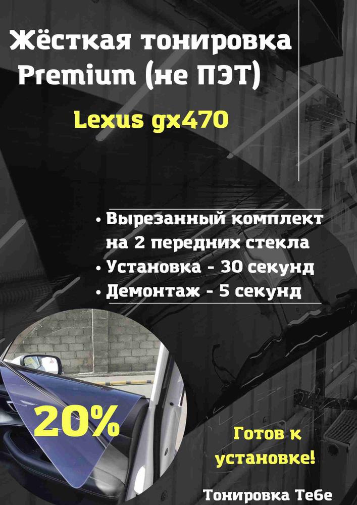 Тонировка съемная, 85х45 см, светопропускаемость 20% #1