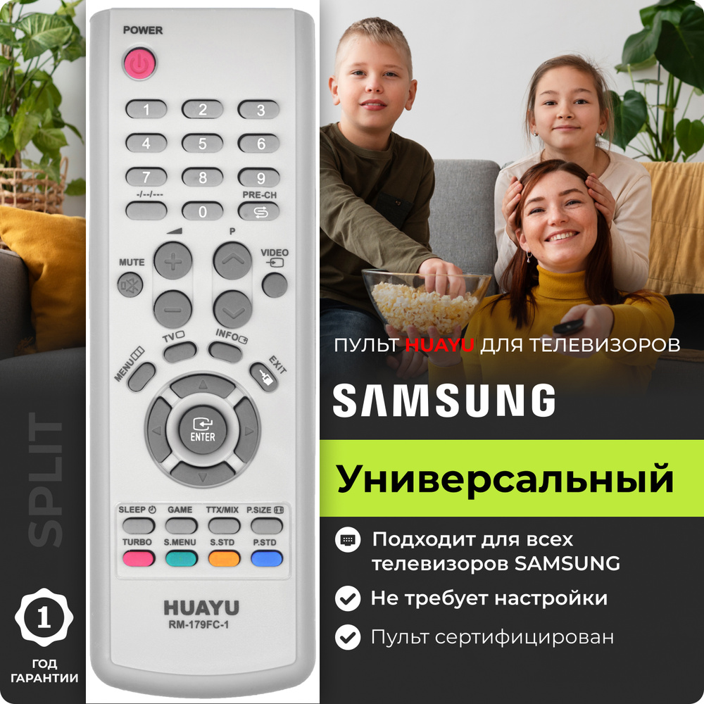 Пульт ДУ HUAYU Samsung - купить по выгодной цене в интернет-магазине OZON  (308390061)