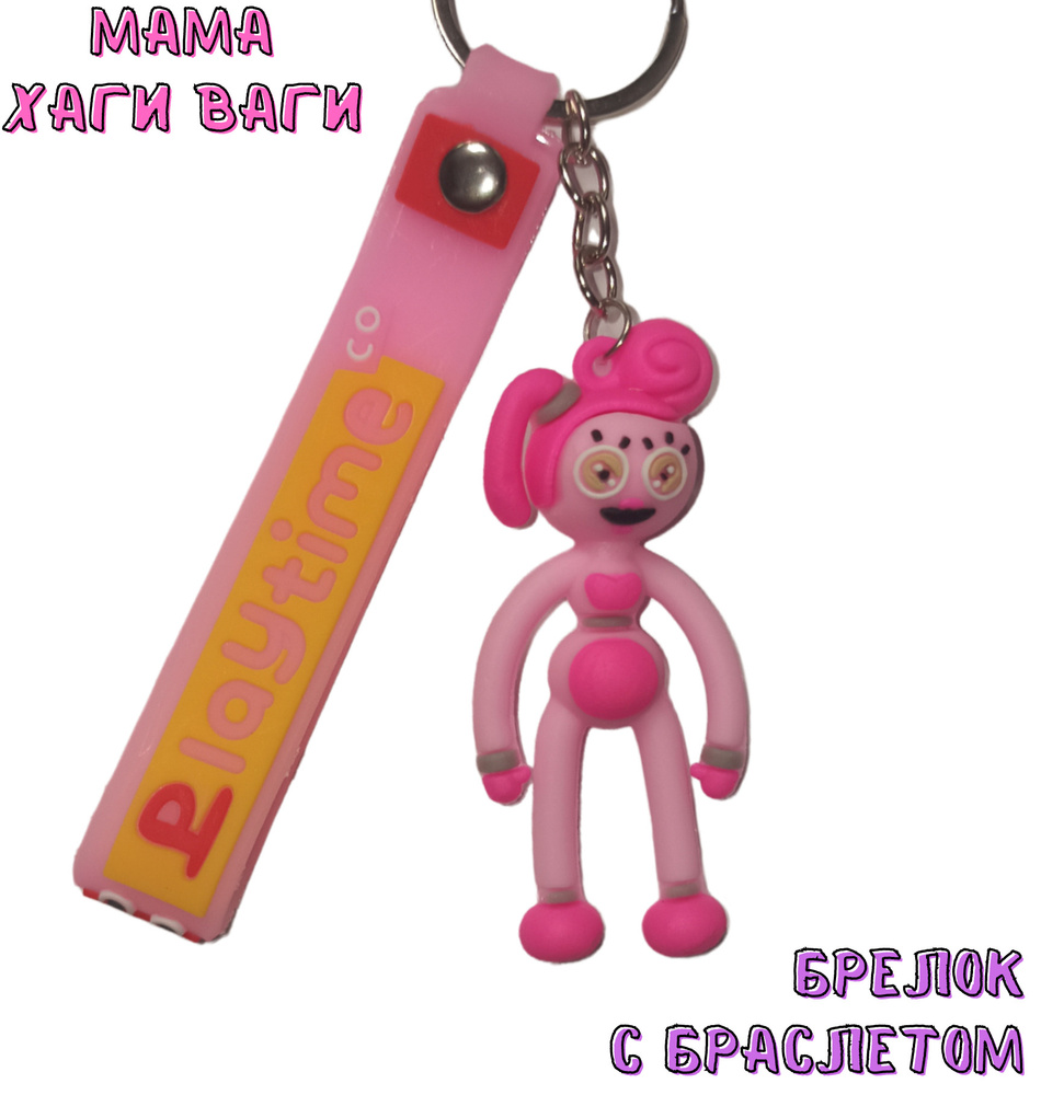 "Мама Хаги Ваги" брелок с браслетом розовый 7 см/ Кисси Мисси брелок для ключей/ Брелок из видеоигр для #1