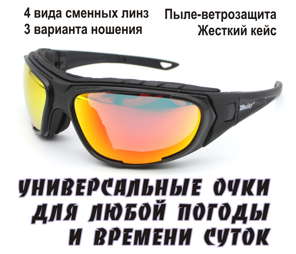 Очки солнцезащитные с поляризацией DaisyX C9/Со сменными стеклами/для ...