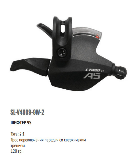 Рукоятка переключателя скоростей правая, SL-V4009-9W-2, триггер, 9 ск., 2050 мм, LTWOO, A5  #1