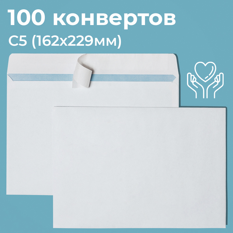 Почтовые конверты бумажные С5 (162х229мм) 100 шт. отрывная лента, запечатка, белые для документов C5 #1