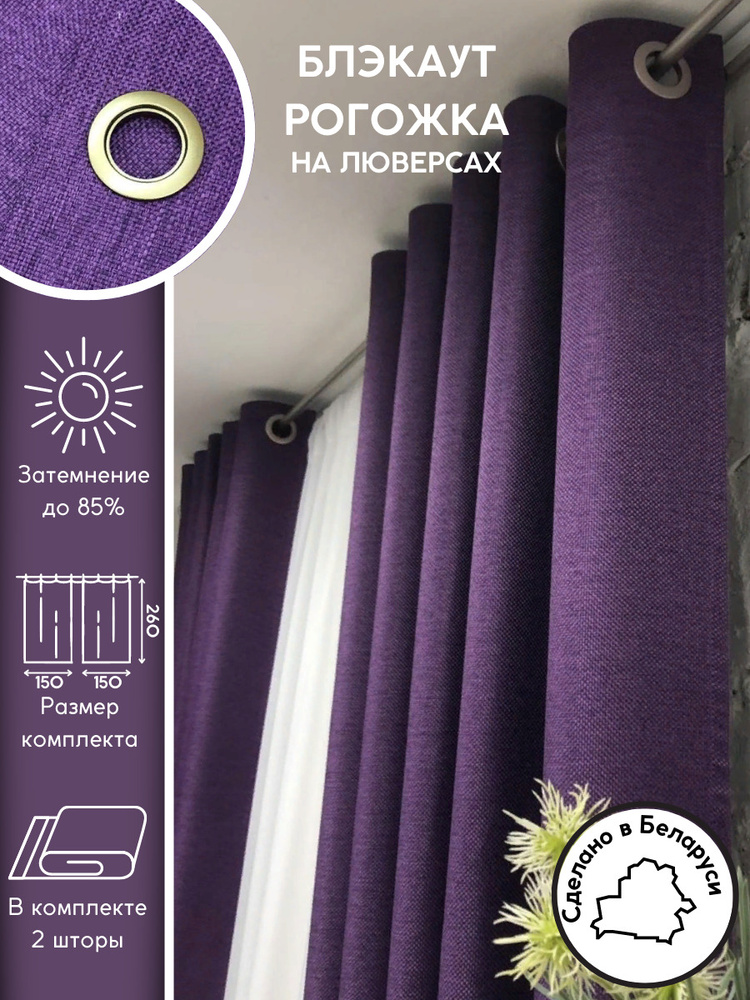 Модный Текстиль Комплект текстиля для спальни 260х300см, Фиолетовый  #1