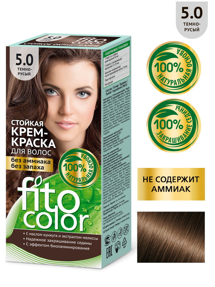 Fito Cosmetic / Стойкая крем-краска для волос без аммиака FitoColor Фито косметик, Темно-русый 5.0, 115 #1