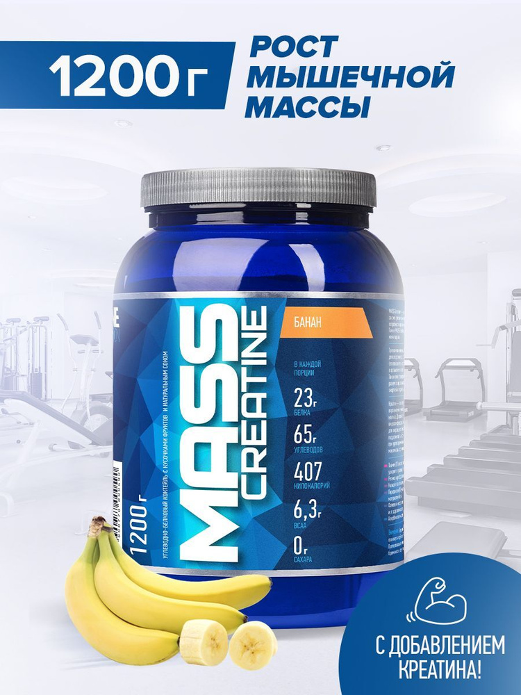 Гейнер Rline Mass + Creatine, банан, 1200 г #1