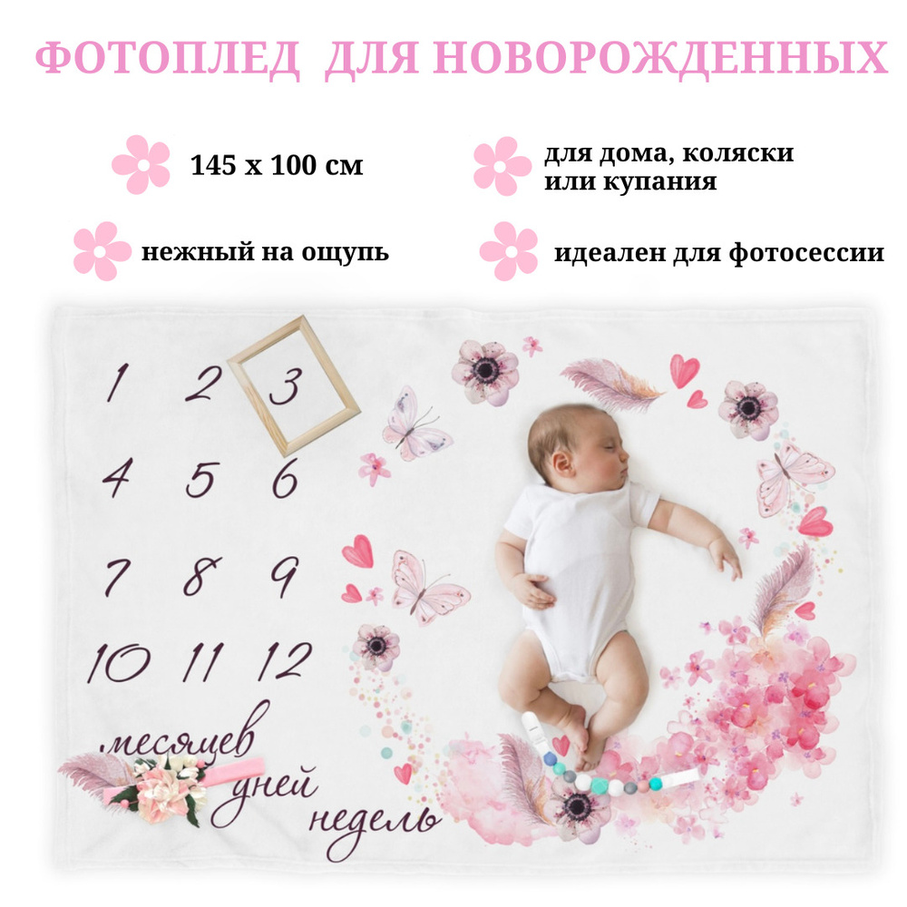 sfer.tex Детский плед Флис, длина 145 см, ширина 100 см.  #1