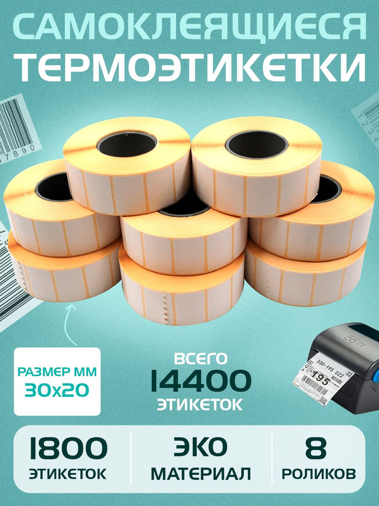 Seller Logistic Этикетка 3 x 2 см, 8 шт. #1