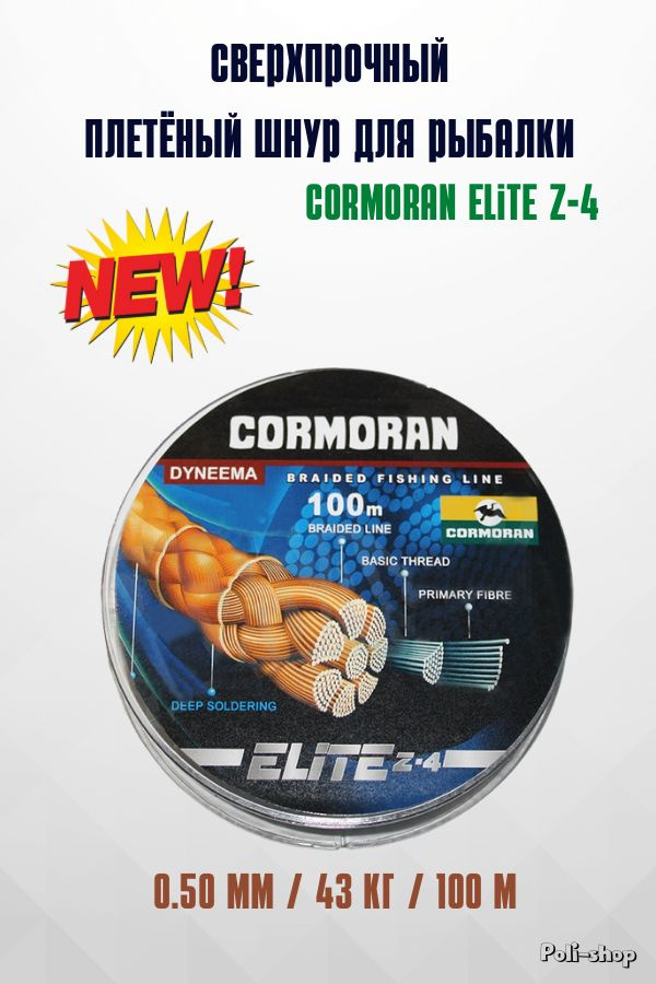 Леска плетёнка шнур ELITE COLUMBIA  0.50мм / 43.0кг / 100м #1