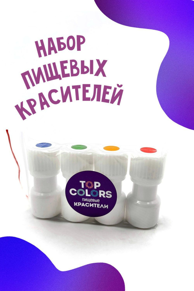 Краситель пищевой TOP COLORS Жидкий 20г. 1шт. #1