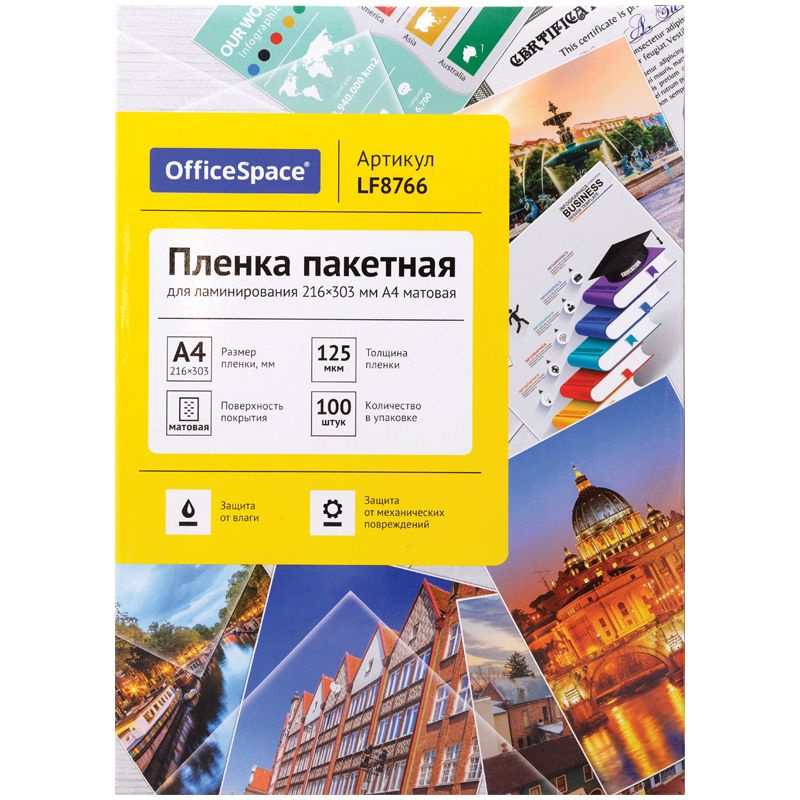 Пленка для ламинирования А4 OfficeSpace 216*303мм, 125мкм, матовая, 100л.  #1