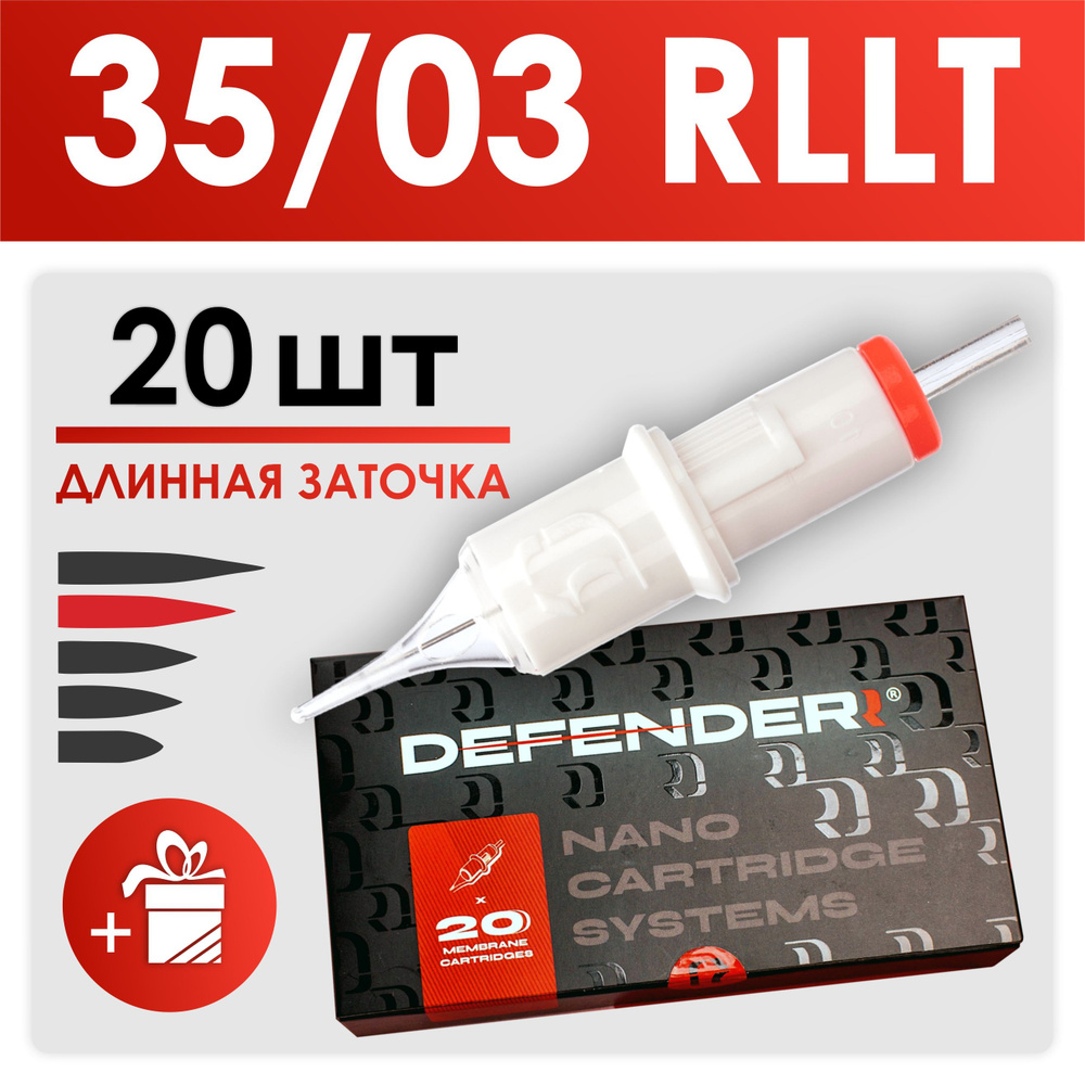 Картриджи Defender для перманентного макияжа татуажа модули Дефендер тату картридж Defenderr 35/03 RLLT #1