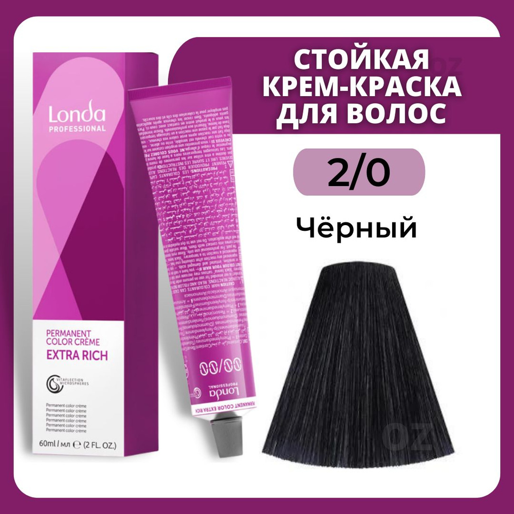 Londa Professional СТОЙКАЯ краска для волос 2/0 черный , 60 мл/ Лонда Профессионал профессиональная крем-краска #1