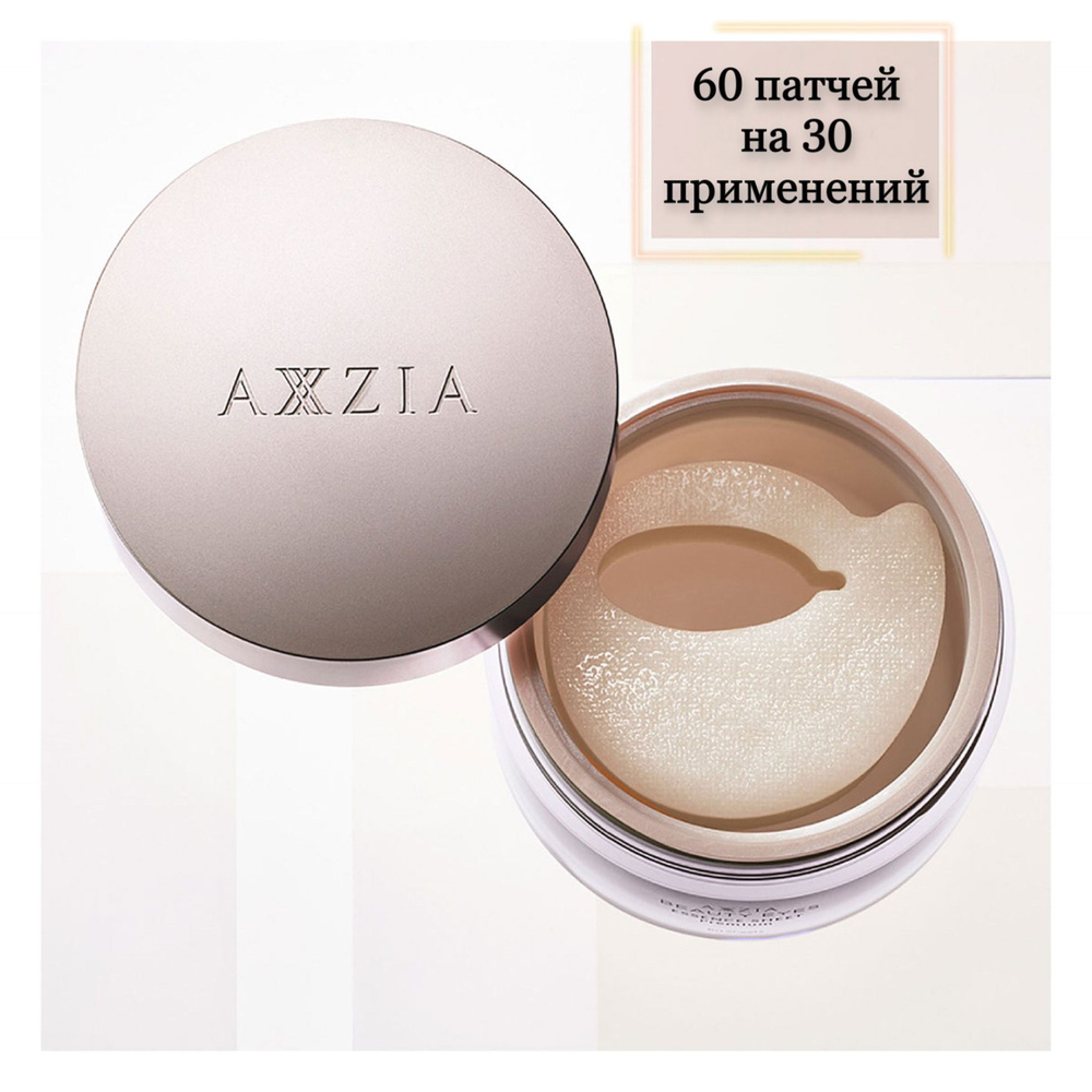 AXXZIA Beauty Eyes Essence Sheet Premium Патчи для глаз с лифтинг эффектом, патчи для кожи вокруг глаз, #1