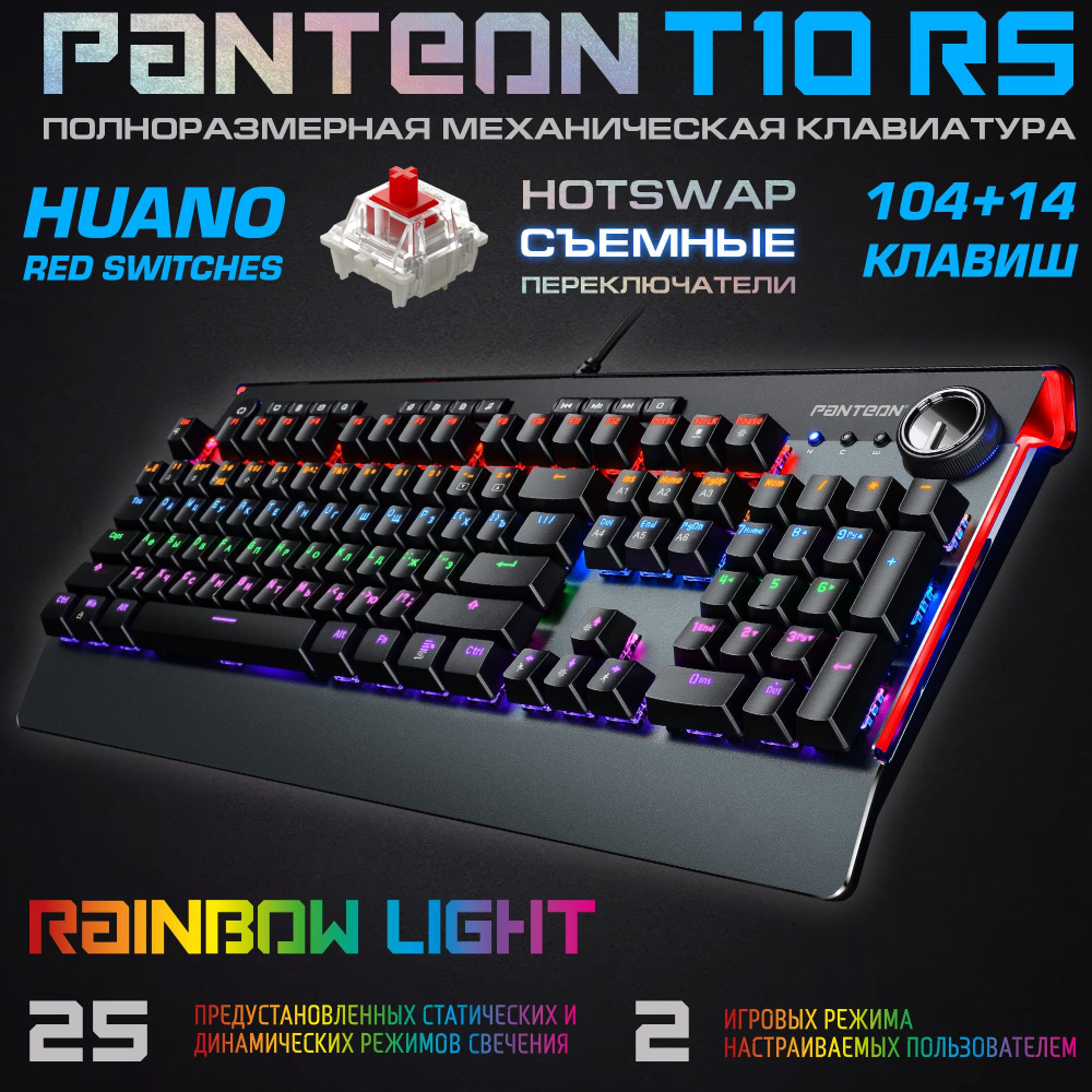 Проводная механическая игровая клавиатура PANTEON T10 RS (LED,HUANO Red,104+14 кл.,USB) черная  #1